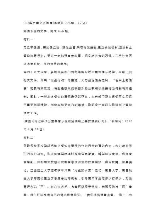 实用类文本坚决制止餐饮浪费行为阅读练习及答案