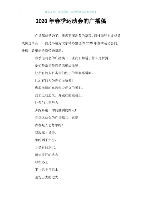 2020年春季运动会的广播稿
