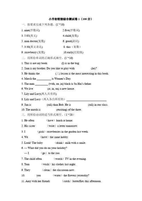 小升初衔接综合测试卷(试题)英语六年级下册-人教PEP版 