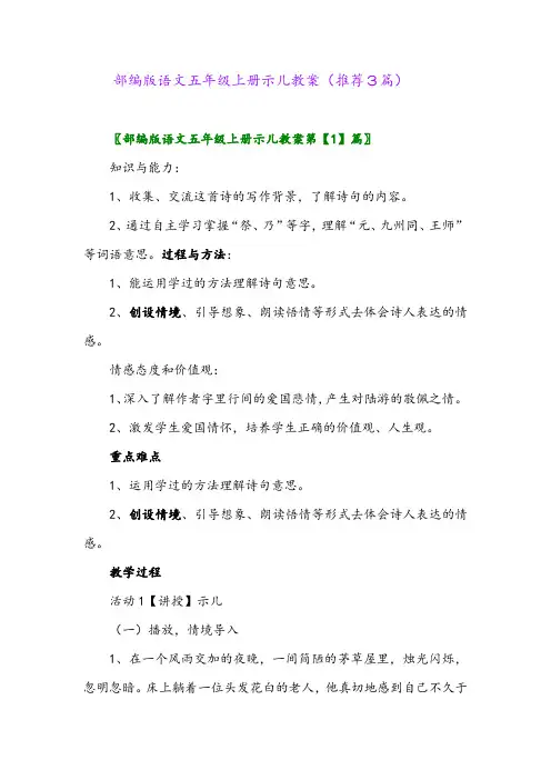 2023年部编版语文五年级上册示儿教案(推荐3篇)