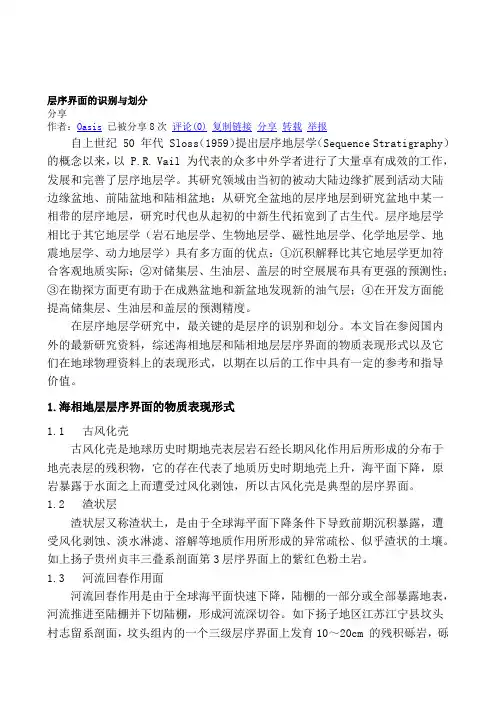 层序界面的识别与划分-(1)