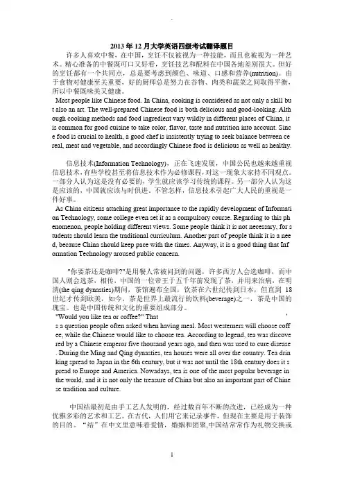 英语四级翻译真题及范文答案(2017-12)