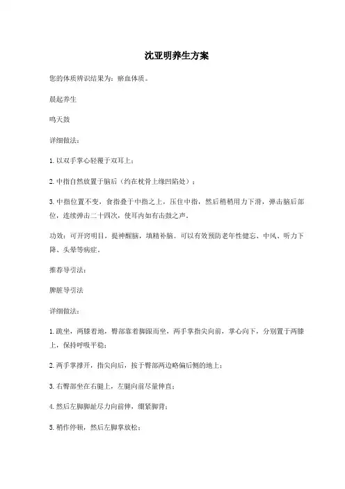 瘀血养生方案