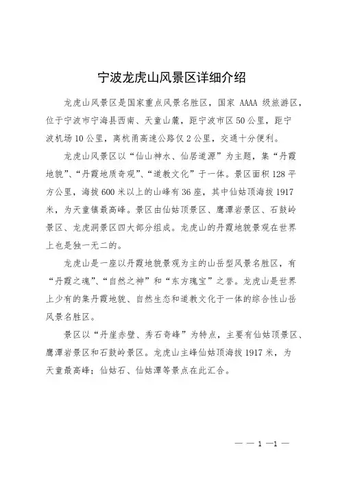 宁波龙虎山风景区详细介绍