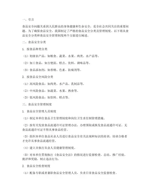 食品安全分类及管理制度