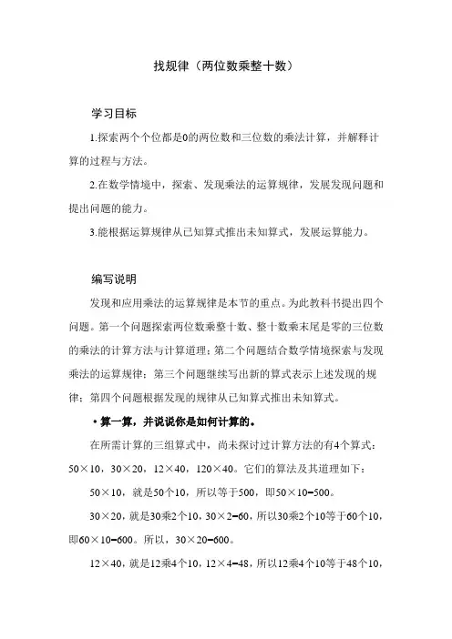 北师数学三年级下册第三单元《找规律》教材分析+教学建议+习题讲解