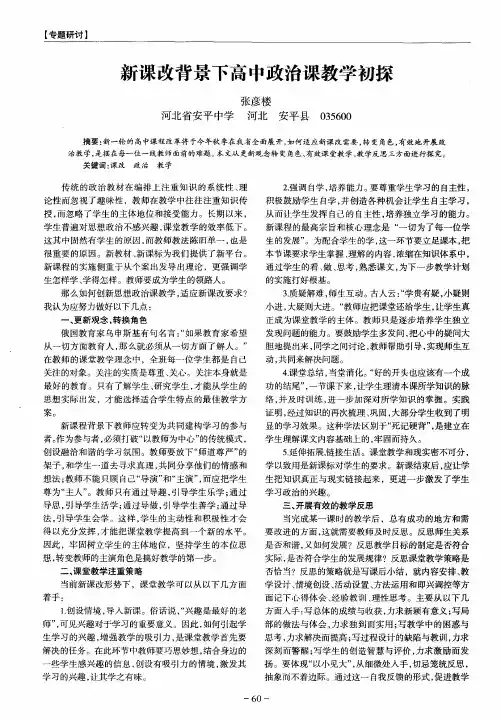 新课改背景下高中政治课教学初探
