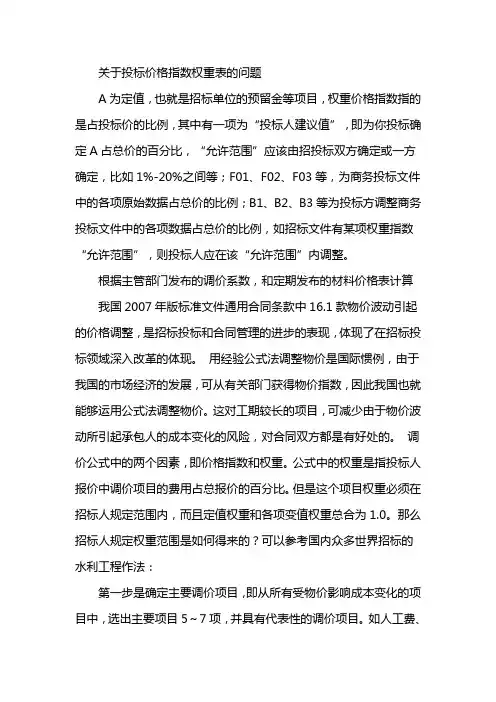 价格指数和权重表