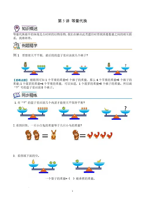 第五讲  等量代换 学生版--三年级数学思维拓展