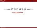 2018届新课标高考生物总复习配套课件：选修3阶段归纳整合