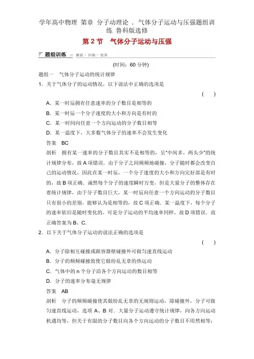 学年高中物理 第章 分子动理论 . 气体分子运动与压强题组训练 鲁科版选修