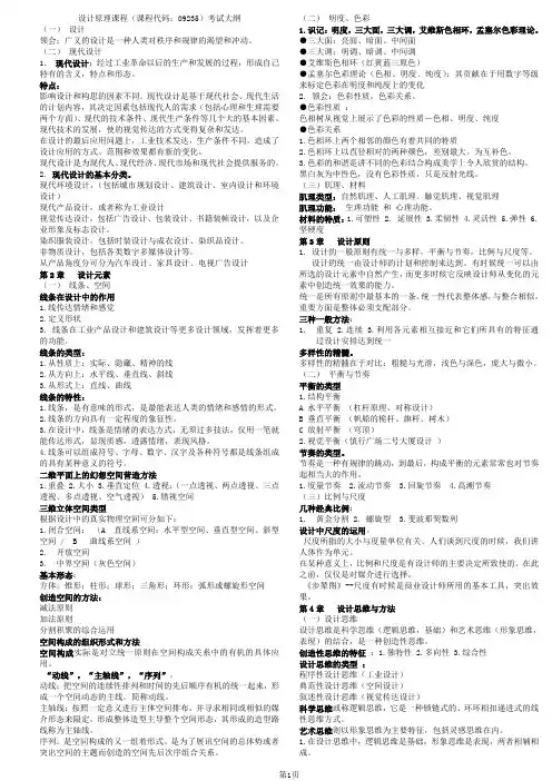 09235设计原理考点及复习资料
