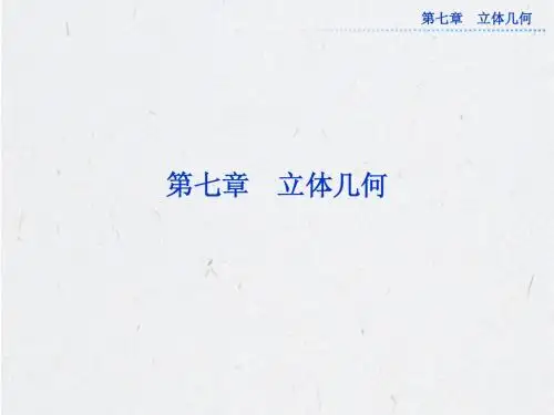 2013高考导航 数学 第七章第1课时