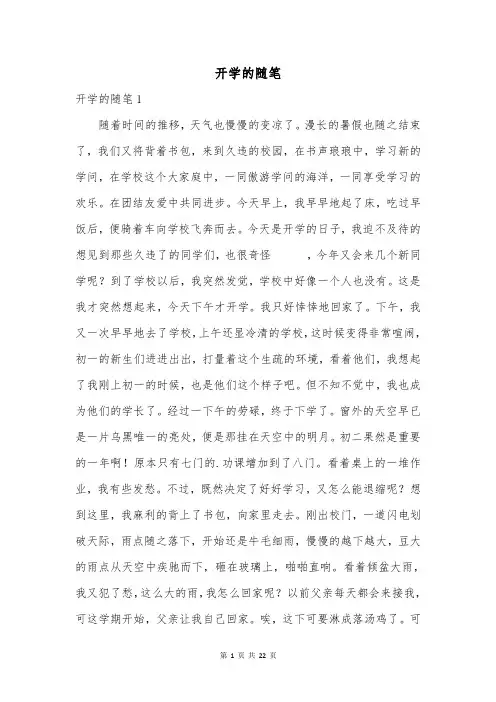 开学的随笔