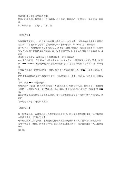 旅游景区电子票务系统解决方案