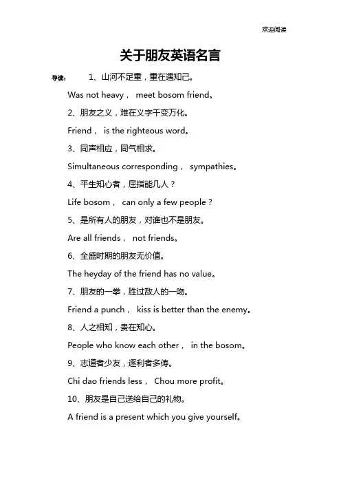 关于朋友英语名言