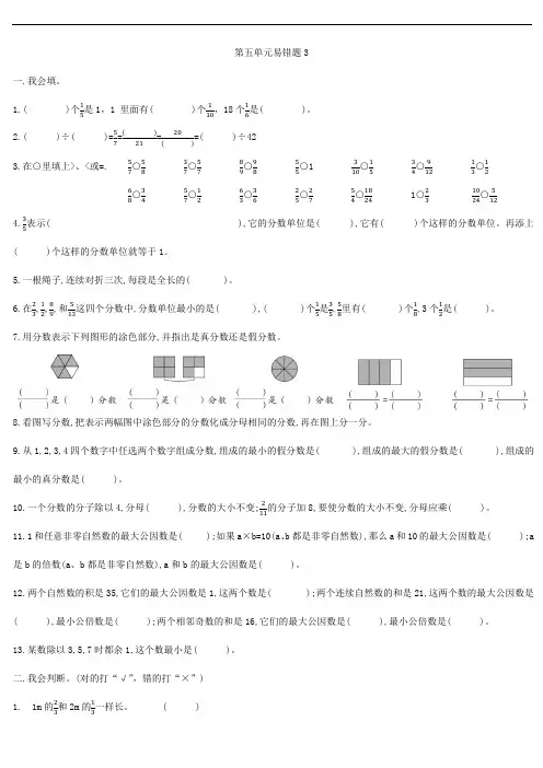 小学五年级上第五单元易错题3