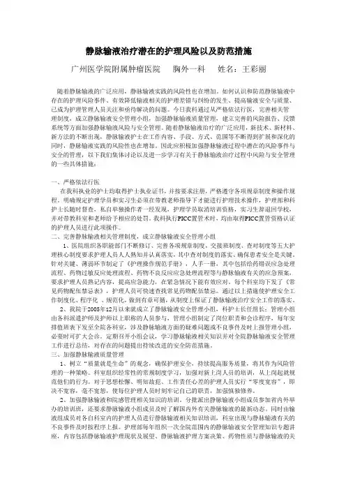 静脉输液治疗潜在的护理风险及防范措施
