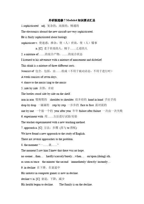 外研版高中英语选修7 Module4知识要点汇总