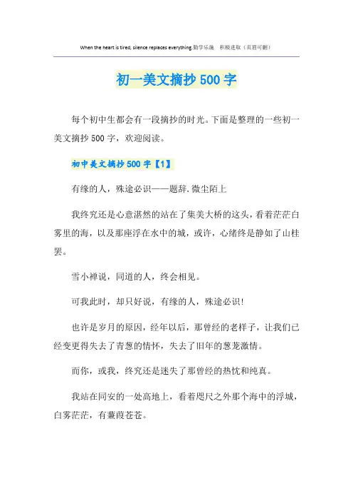 初一美文摘抄500字