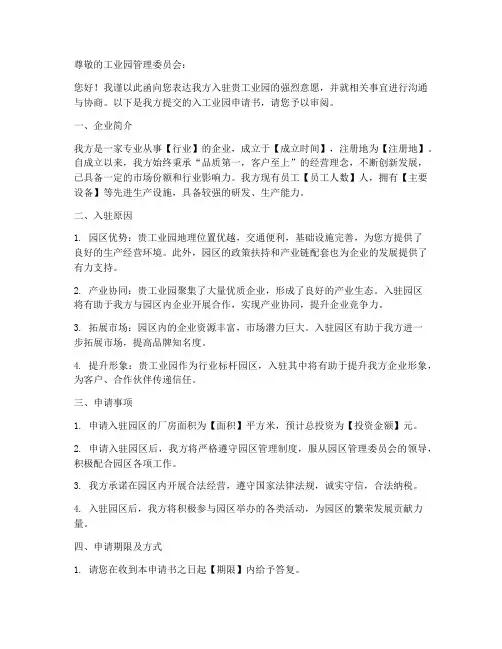 入工业园申请书范本