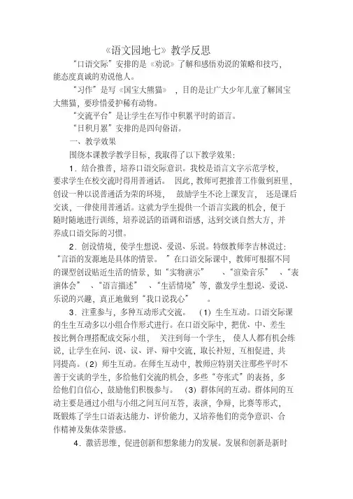 部编版三年级语文下册：语文园地七教学反思二