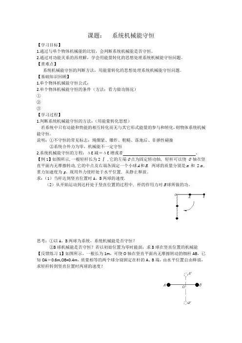高一物理机械能守恒定律2
