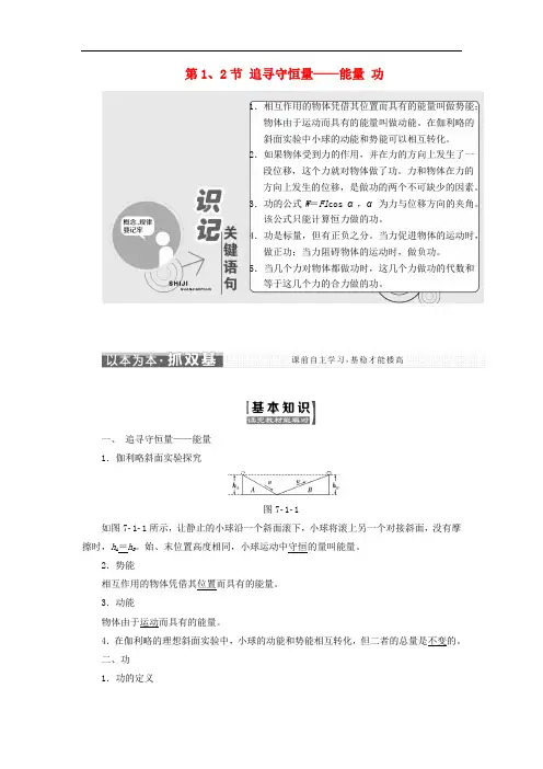 高中物理 第七章 机械能守恒定律 第1节 追寻守恒量——能量 第2节 功教学案 新人教版必修2