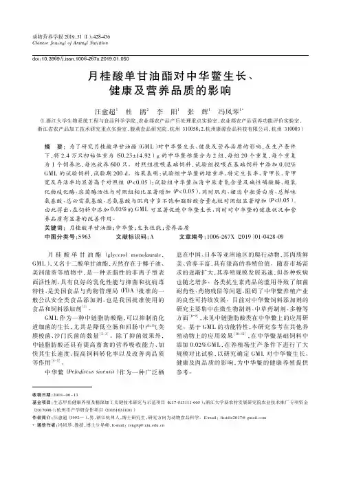 月桂酸单甘油酯对中华鳖生长、健康及营养品质的影响