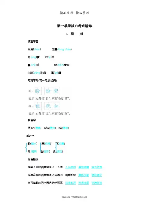 部编人教版四年级上册语文 第一单元核心考点清单