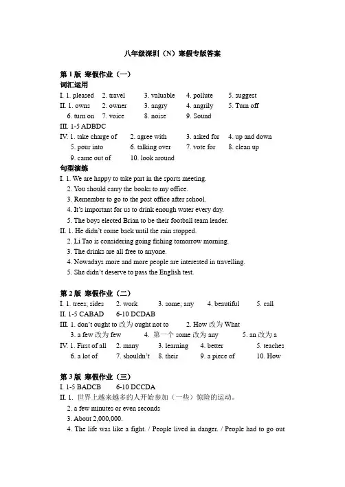 八年级深圳(N)寒假专版答案