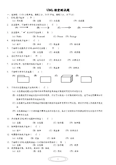 UML期末考试复习资料一