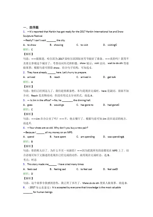 嘉兴市第一中学初中英语八年级下册Unit 8知识点总结(答案解析)