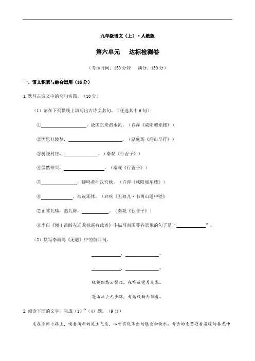人教部编版九年级上册第六单元达标检测卷语文试题