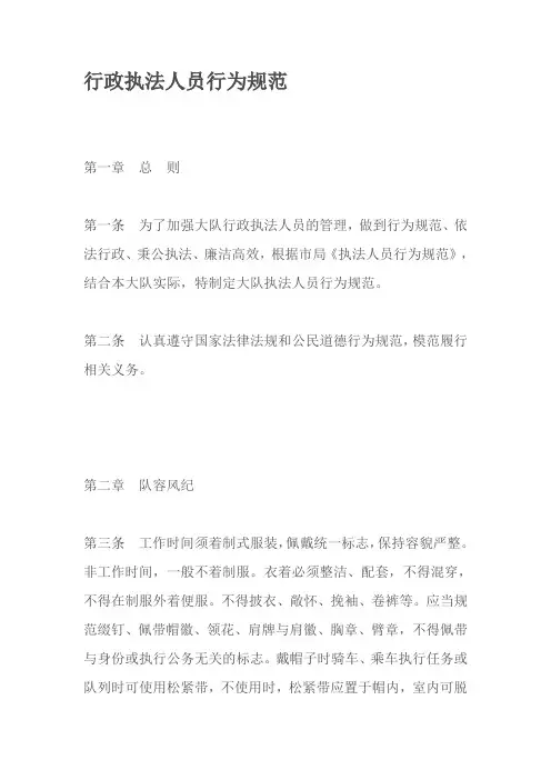 行政执法人员行为规范