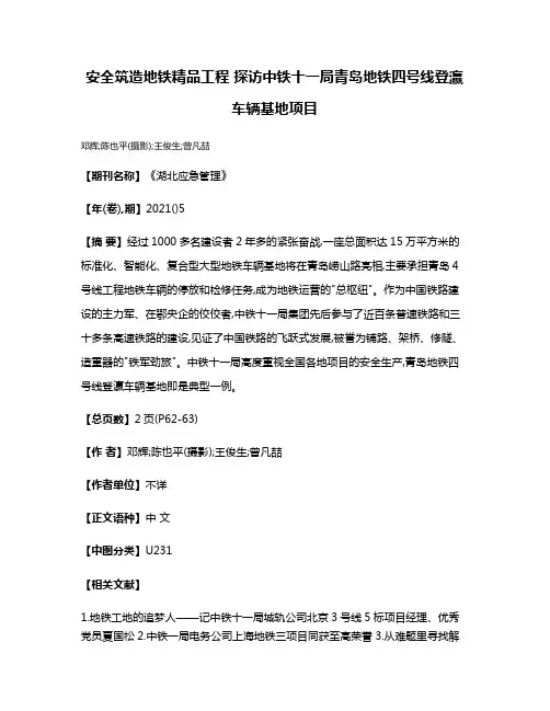 安全筑造地铁精品工程 探访中铁十一局青岛地铁四号线登瀛车辆基地项目
