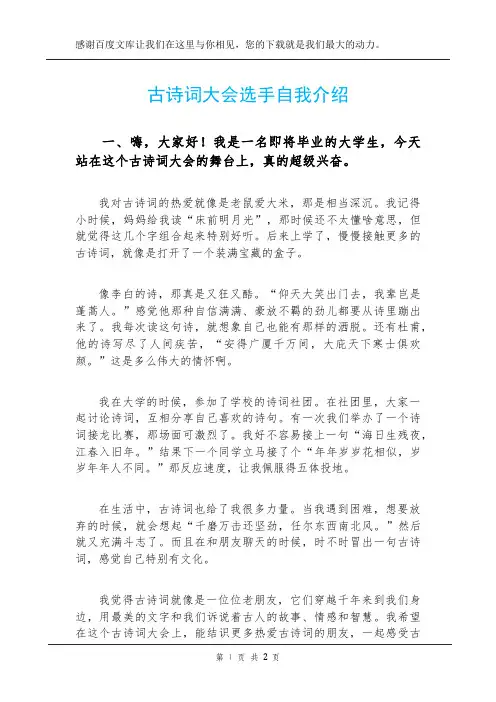 古诗词大会选手自我介绍