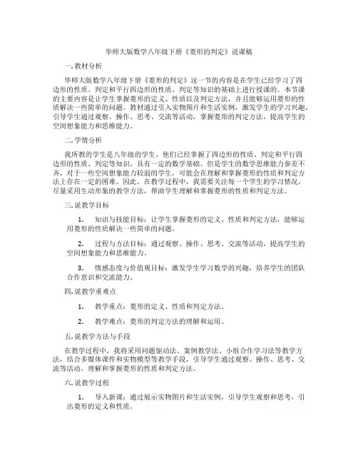 华师大版数学八年级下册《菱形的判定》说课稿