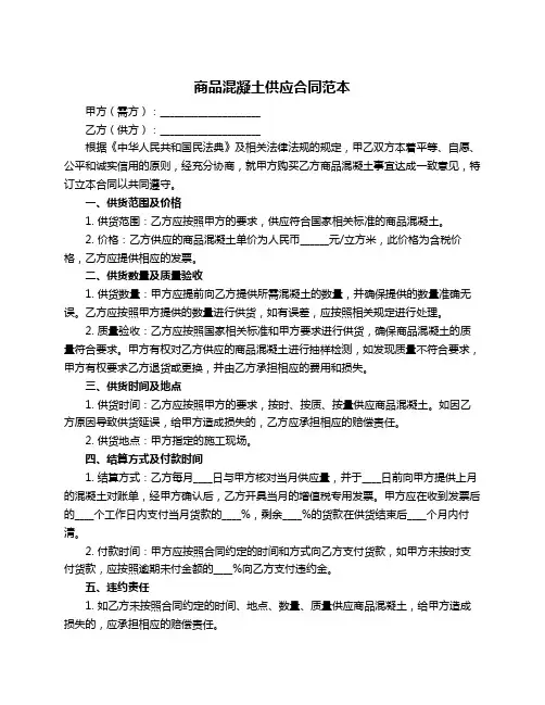 商品混凝土供应合同范本