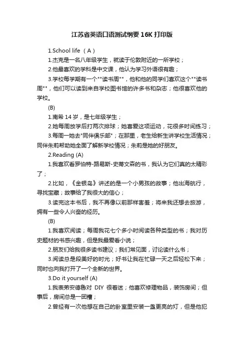 江苏省英语口语测试纲要16K打印版