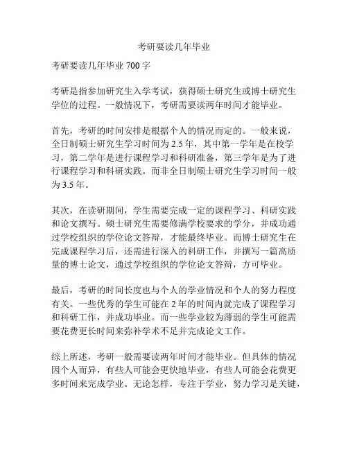 考研要读几年毕业