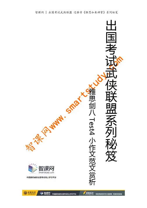 《雅思如来神掌》-雅思剑八Test4小作文范文赏析