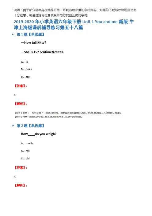 2019-2020年小学英语六年级下册Unit 1 You and me新版-牛津上海版课后辅导练习