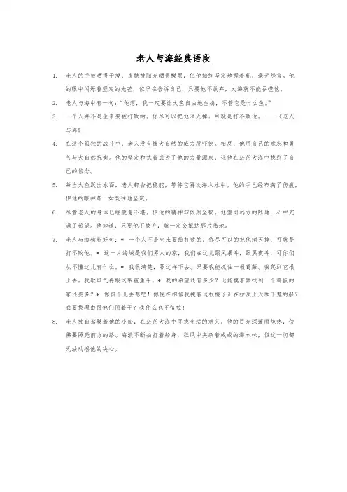 老人与海经典语段