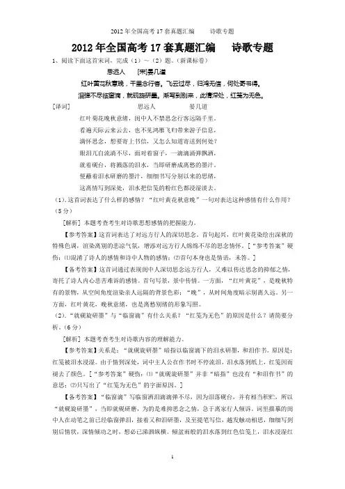 2012年高考诗歌真题及详解