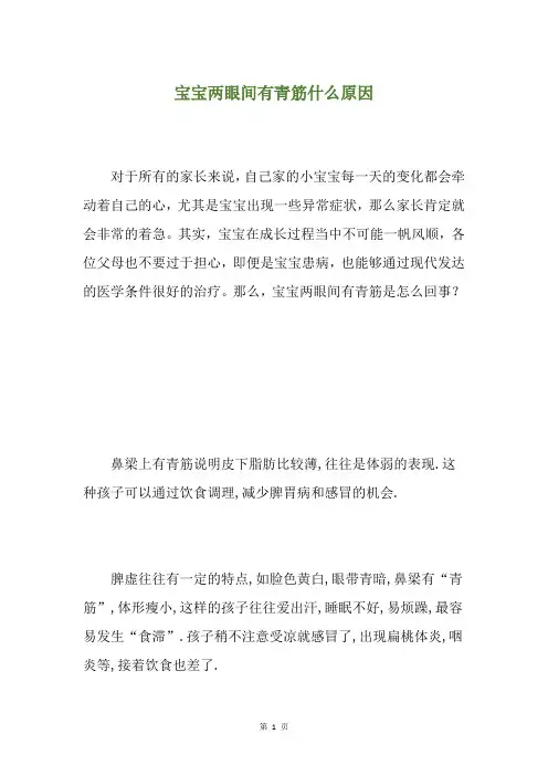 宝宝两眼间有青筋什么原因