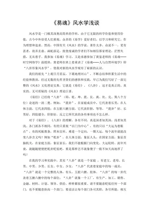 人与自然环境学《易魂》风水学浅谈