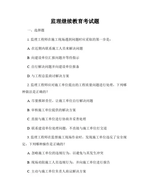 监理继续教育考试题