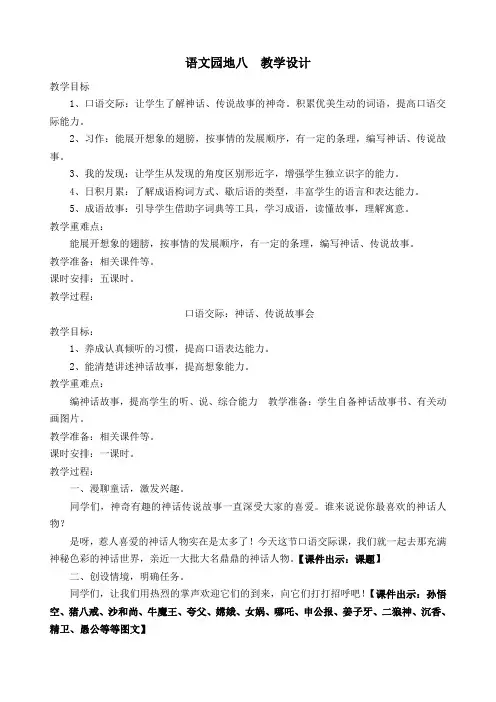 人教课标版小学三年级语文下册   语文园地八  教学设计