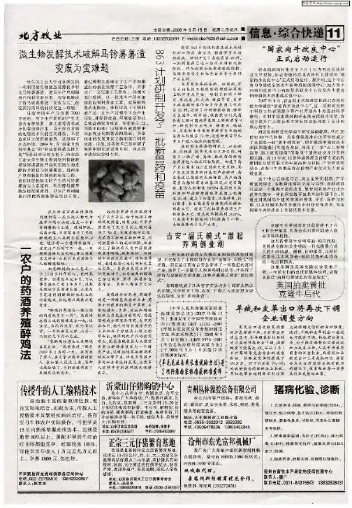 863计划研制开发了一批新兽药和疫苗